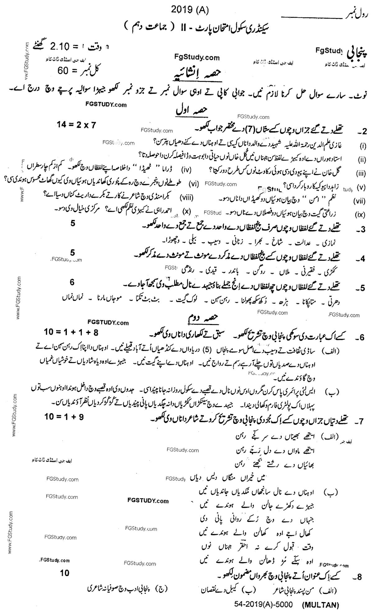 Punjabi Group 1 Subjective 10th Class Past Papers 2019